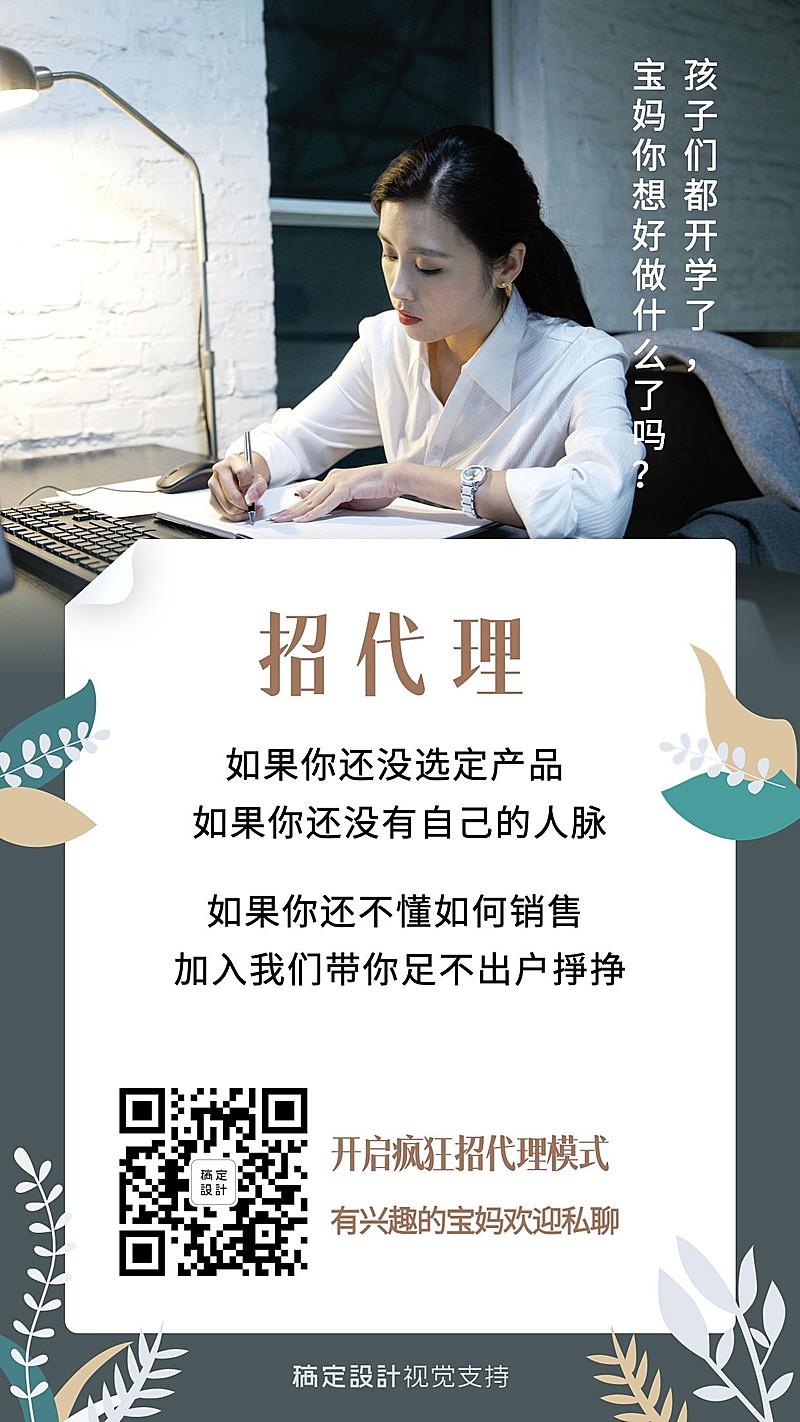 微商招募宣传海报