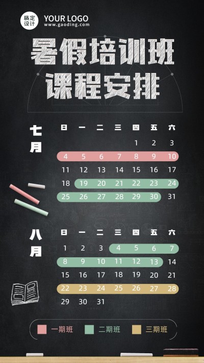 暑假培训班课程安排计划课程表