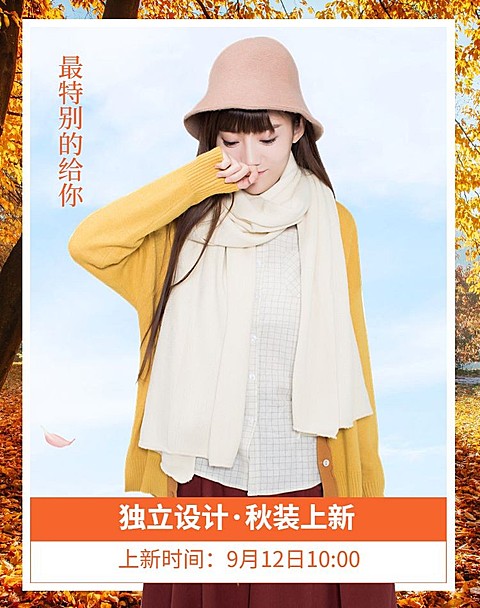 秋上新秋季上新女装服装文艺海报