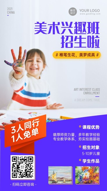 儿童培训美术兴趣班招生优惠海报预览效果