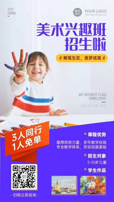 儿童培训美术兴趣班招生优惠海报