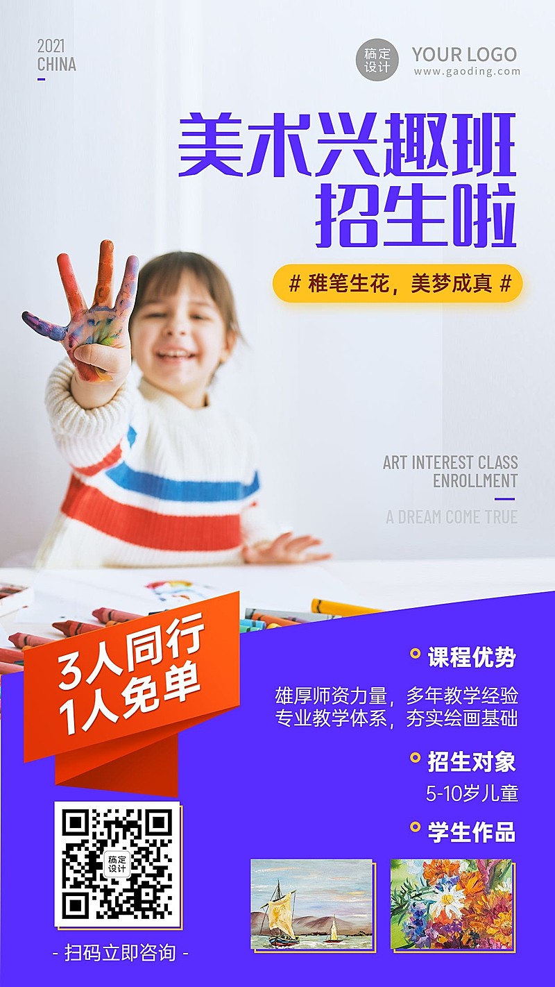 儿童培训美术兴趣班招生优惠海报