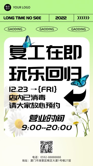 疫情复工开工通知宣传手机海报预览效果