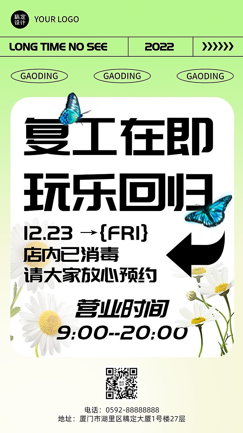 疫情复工开工通知宣传手机海报