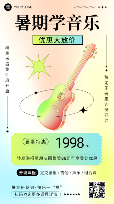 夏季招生音乐兴趣班招生弥散风手机海报预览效果
