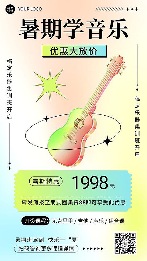 夏季招生音乐兴趣班招生弥散风手机海报