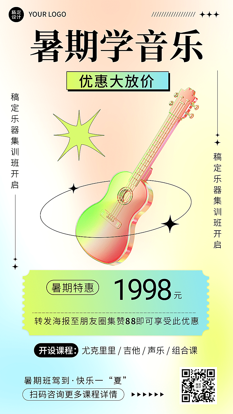 夏季招生音乐兴趣班招生弥散风手机海报