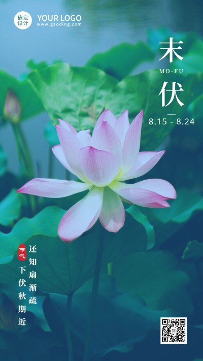 出伏节点祝福排版手机海报