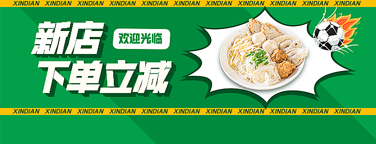 世界杯视觉美团店招海报