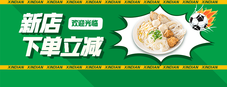 世界杯视觉美团店招海报