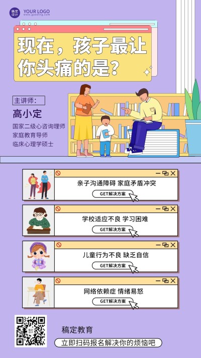 家庭教育手绘课程直播手机海报