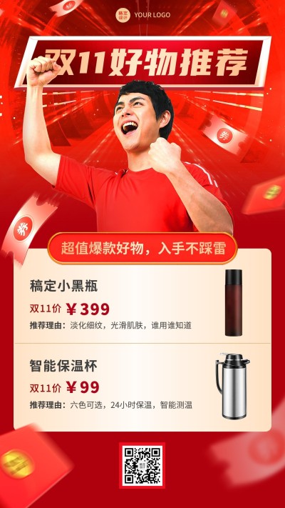 双11产品促销手机海报