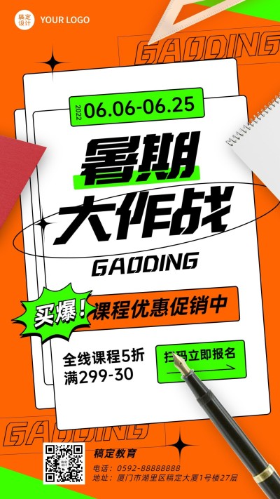 教育培训暑期课程招生促销活动手机海报