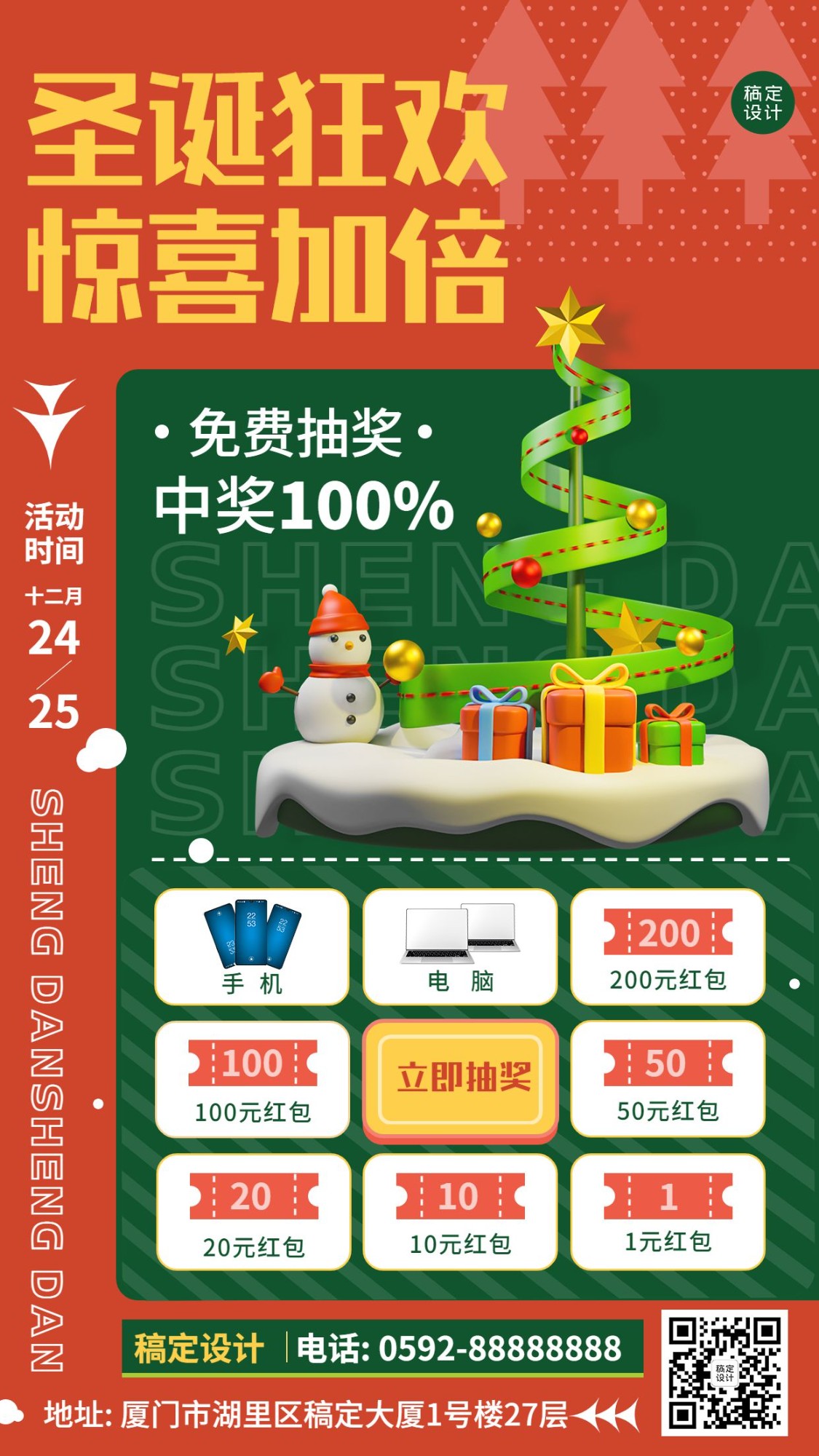 圣诞节节日促销3d手机海报预览效果