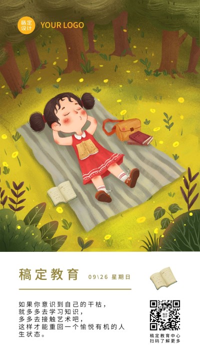 日签教育学习励志语录手绘竖版海报