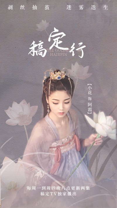 古风影视剧宣传角色人物海报应援