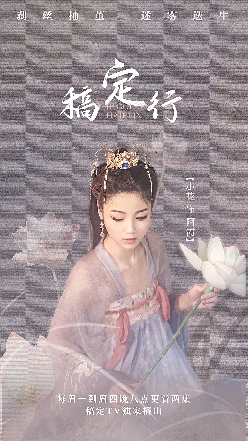 古风影视剧宣传角色人物海报应援