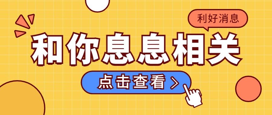 最新消息大字热点福利公众号首图