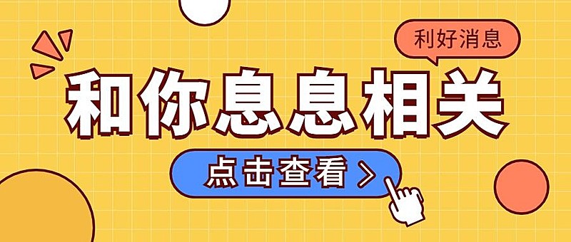 最新消息大字热点福利公众号首图