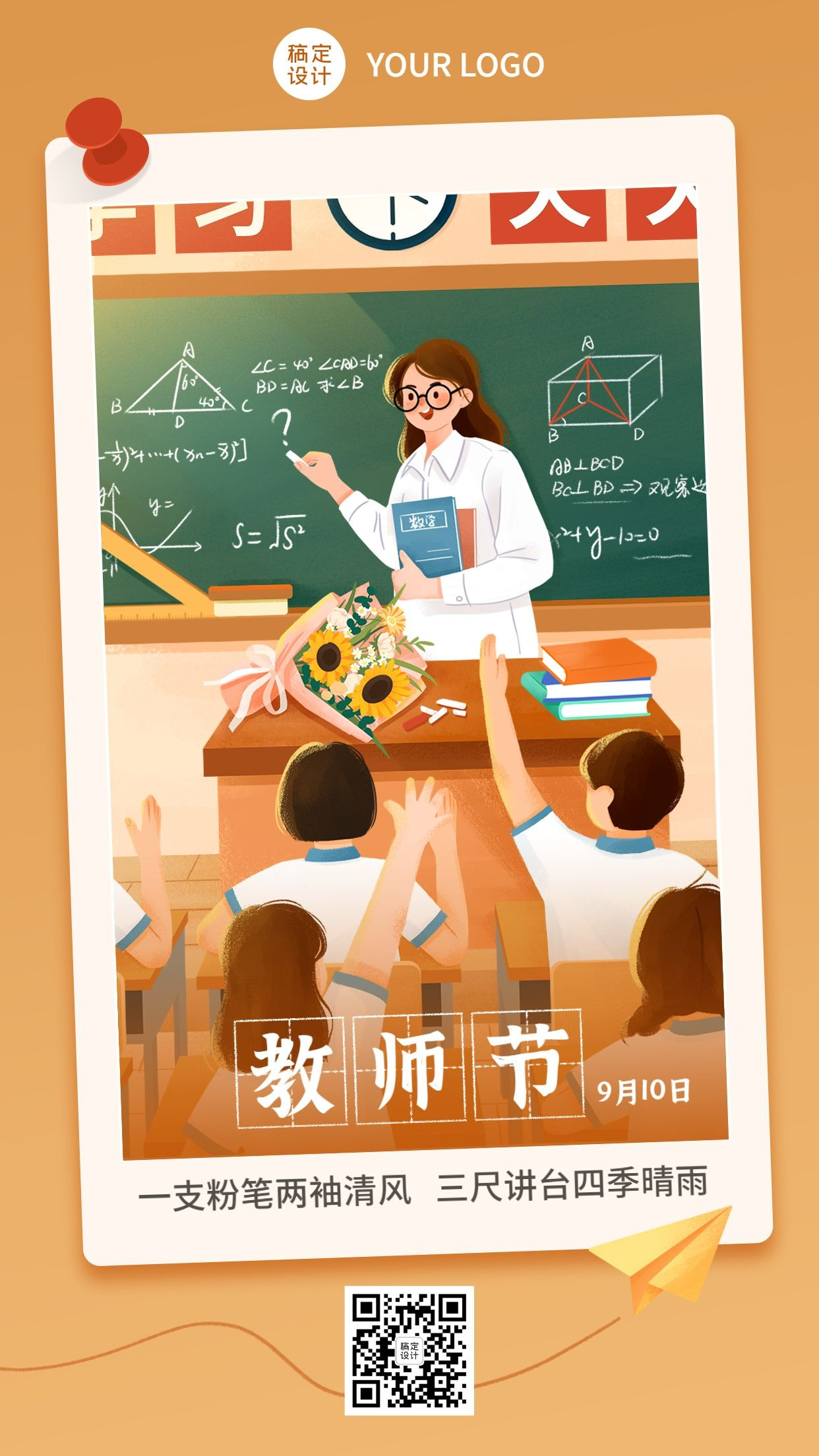 教师节教育培训节日祝福插画手机海报预览效果