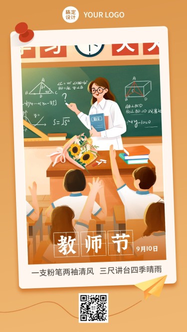 教师节教育培训节日祝福插画手机海报
