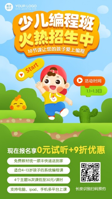 早幼教少儿编程学习招生海报预览效果