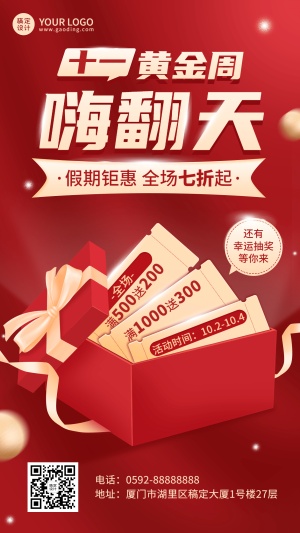国庆节十一黄金周促销活动宣传手机海报