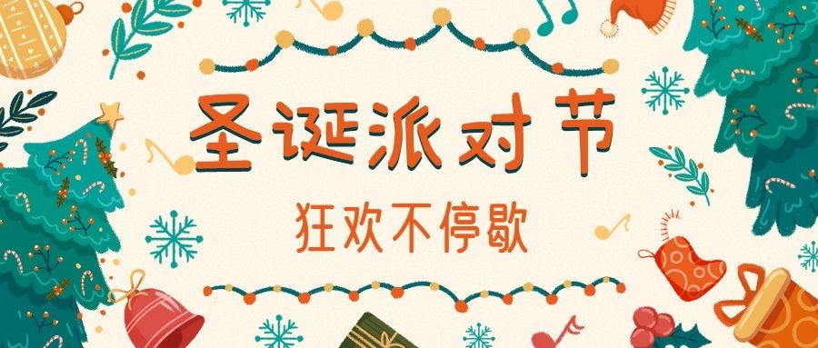 圣诞节活动邀请函手绘插画公众号首图预览效果