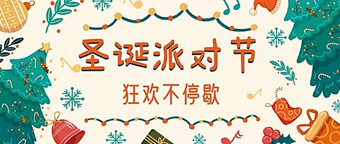 圣诞节活动邀请函手绘插画公众号首图