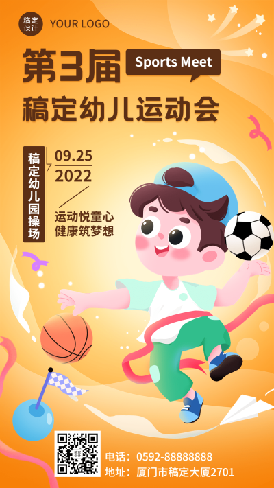 教育培训幼儿园运动会活动宣传插画手机海报