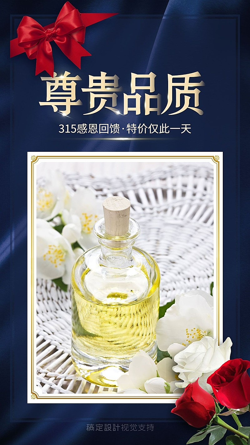 315消费者权益日感恩回馈奢华海报