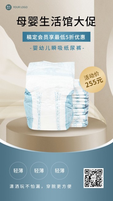 母婴亲子生活馆产品展示促销活动简约风手机海报预览效果