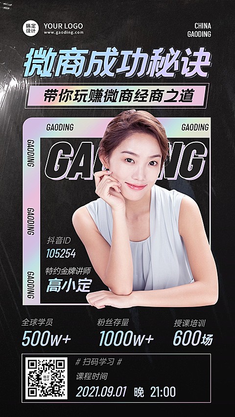 商务讲师社交名片经商之道