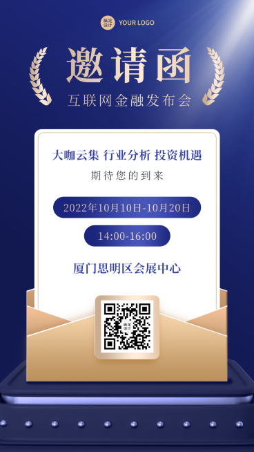 金融会议通知商务邀请函手机海报预览效果