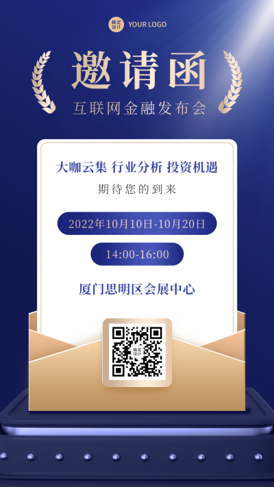 金融会议通知商务邀请函手机海报