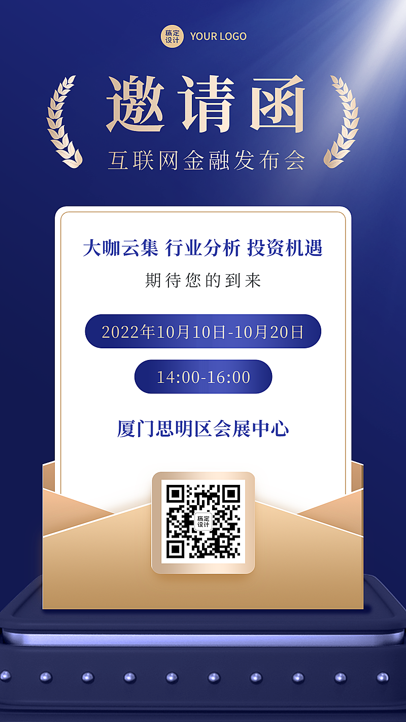 金融会议通知商务邀请函手机海报