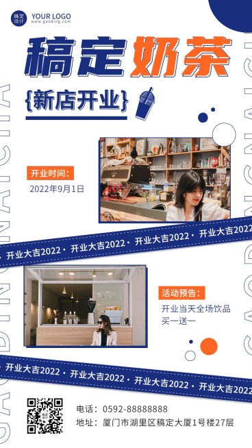 餐饮美食奶茶店新店开业手机海报预览效果