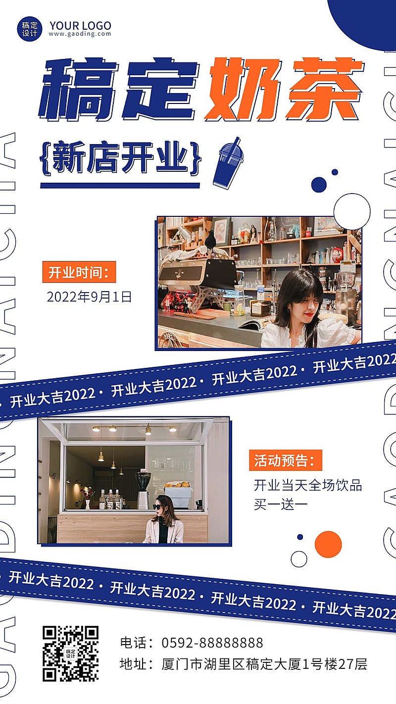 餐饮美食奶茶店新店开业手机海报