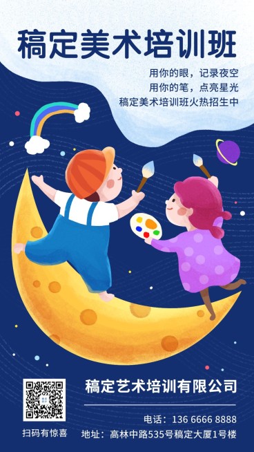 美术培训班招生推广手绘卡通手机海报预览效果