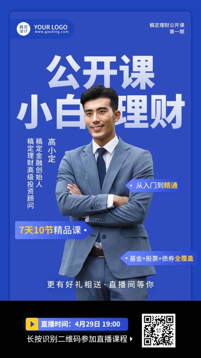 理财基金课程宣传讲师直播海报