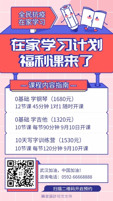 艺术兴趣开学季课程招生海报预览效果