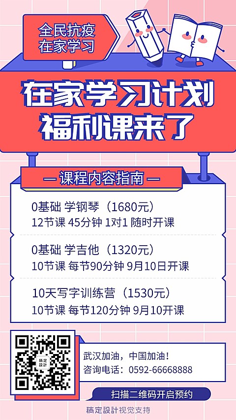 艺术兴趣开学季课程招生海报