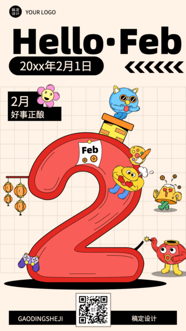 2月你好卡通日签问候动态手机海报预览效果
