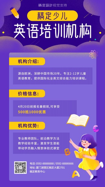早幼教少儿英语招生海报预览效果