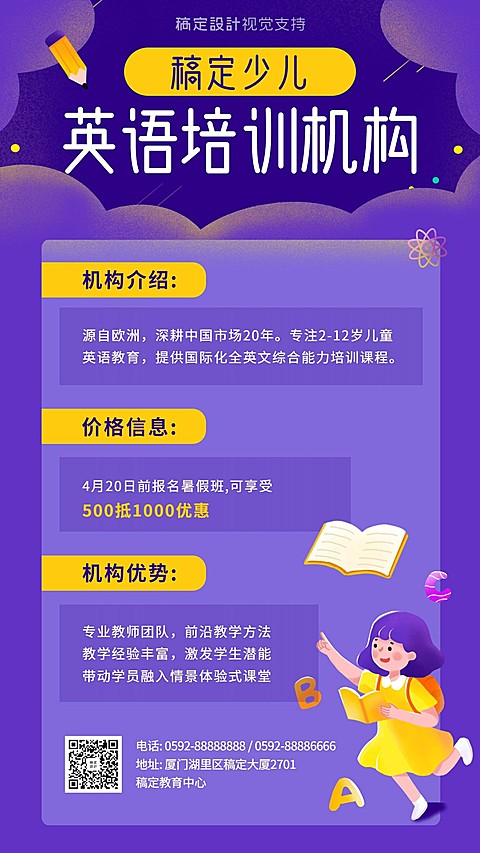 早幼教少儿英语招生海报