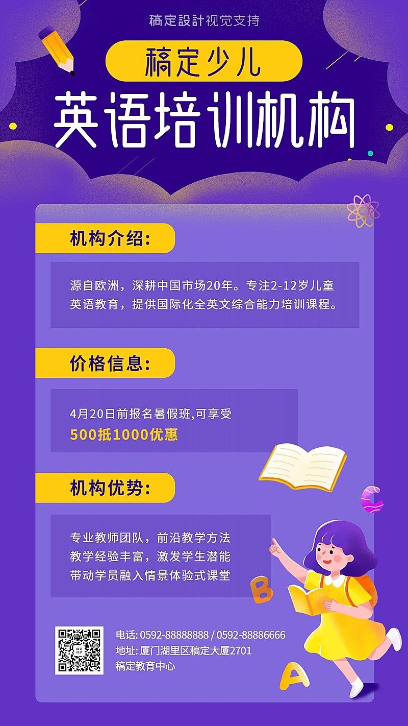 早幼教少儿英语招生海报