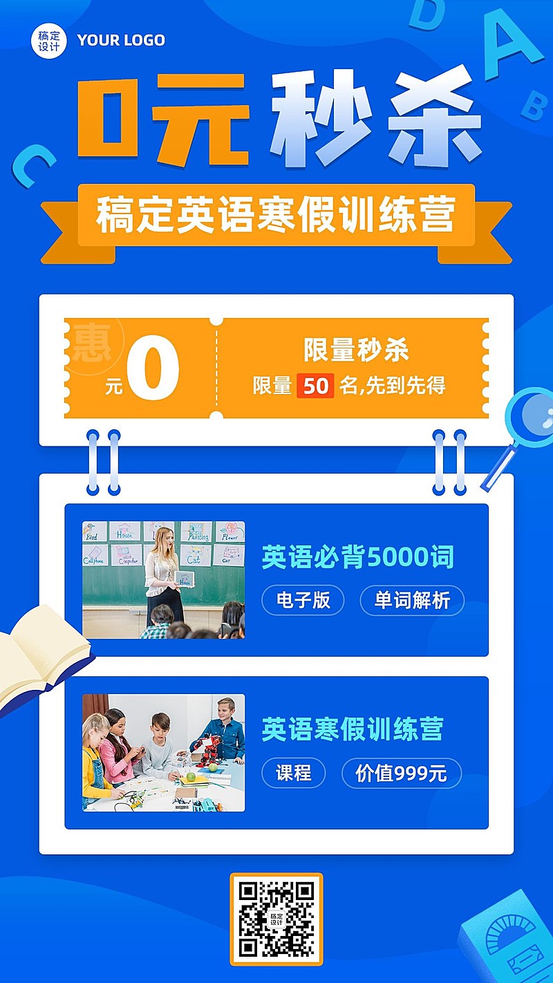 英语课程促销秒杀活动竖版海报