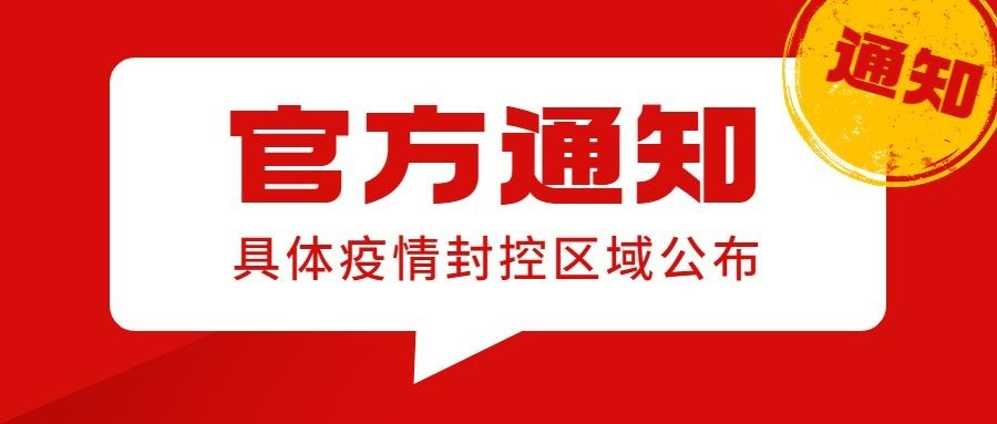 融媒体社区通知公告疫情倡议书公众号首图预览效果