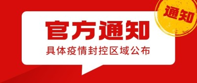 融媒体社区通知公告疫情倡议书公众号首图