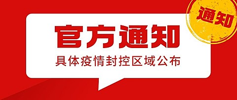 融媒体社区通知公告疫情倡议书公众号首图